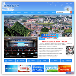 贵州省教育厅门户网