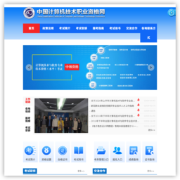 中国计算机技术职业资格网
