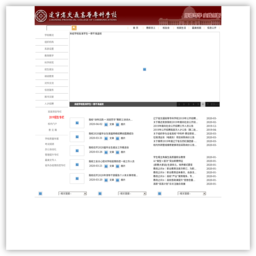 辽宁省交通高等专科学校