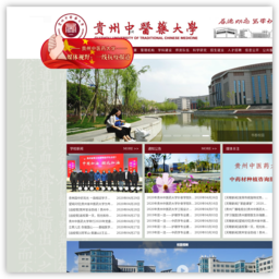 贵州中医药大学