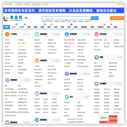 季晨网-分类信息网