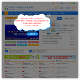 江阴人力资源公共服务网