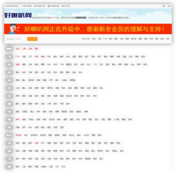 好喇叭网