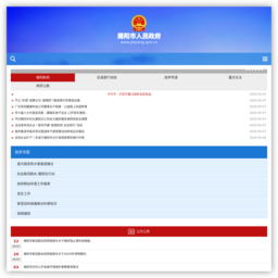 揭阳市人民政府门户网站