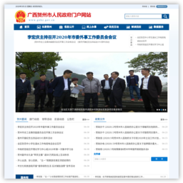 广西贺州市人民政府门户网站