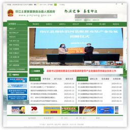 印江县人民政府门户网站