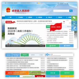 卓资县人民政府网站