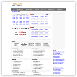 驾驶证考试网