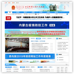 西乌珠穆沁旗人民政府网站