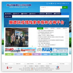 佛山市顺德区人民政府网