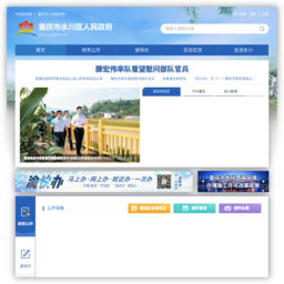 重庆市永川区人民政府网