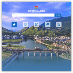 重庆市黔江区人民政府网