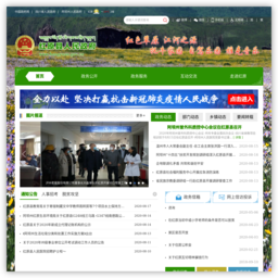 红原县人民政府网