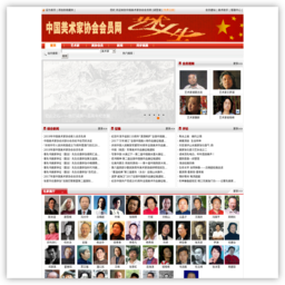 中国美术家协会会员网