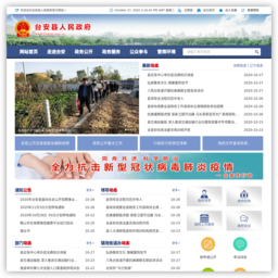 台安县人民政府网站