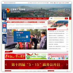 辽阳县人民政府网站