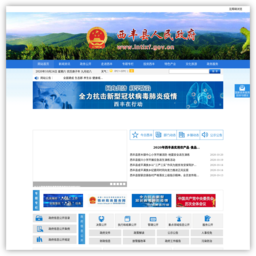 西丰县人民政府网