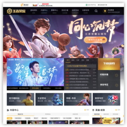 腾讯游戏王者荣耀官方网站