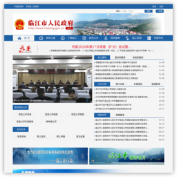临江市人民政府网站