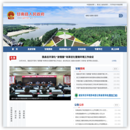 甘南县人民政府网站