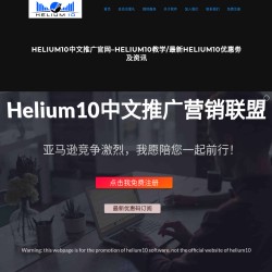 Helium10官网
