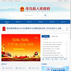 寻乌县人民政府网