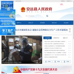 安远县人民政府网