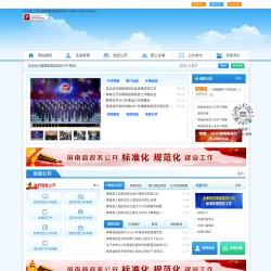 屏南县人民政府网