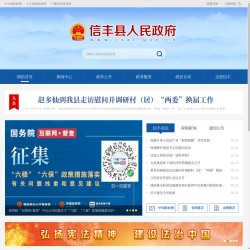 信丰县人民政府网