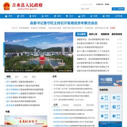 吉水县人民政府网