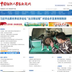 中国组织人事报新闻网
