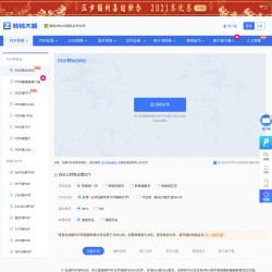PDF转换成Word转换器