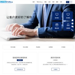 CmsEasy企业建站
