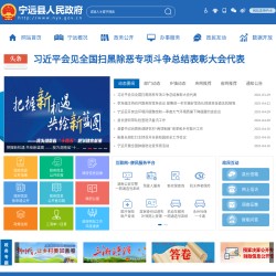 宁远县人民政府网