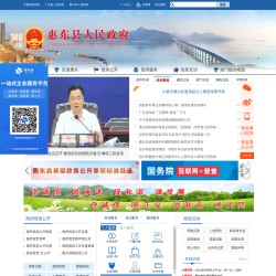 惠东县人民政府门户网